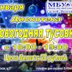 Новогодняя тусовка 2025(1).jpg