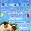 день отца.jpg