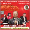 Дмитрий Палаш.jpg