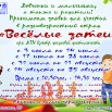 афиша веселые затеи 2023 - Набор.jpg