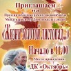 Афиша - День пожилого 2025.jpg