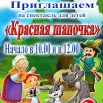 красная шапочка.jpg