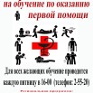 Курсы первой помощи 2024 - 2(1).jpg
