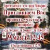 Афиша - Автопробег 9 мая 2026.jpg
