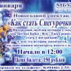 Как стать Снегурочкой - 3.jpg