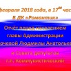 9 февраля 2018 года.jpg