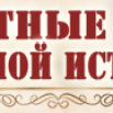 Пам_даты_Banner_468х60.png