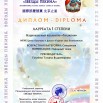 УЧАСТНИК 2035 - Национальный коллектив «Гилэкпин» ЗВЁЗДЫ ПЕКИНА 2025 - ДИПЛОМ УЧАСТНИКА.jpg