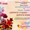 09.05.2026 Митинг-концерт.jpg