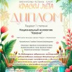 2624 - Диплом Краски лета Кокони.jpg