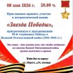 08.05.2026 Звезда Победы.jpg