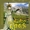 обложка Уникальная культура горного края_page-0001.jpg