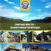 Святые места.jpg