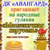 масленица.jpg