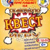 Квест игра 27 января.jpg