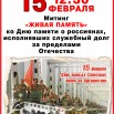 15 февраля афган.jpg