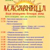 Прощай Масленица 2018 афиша.jpg