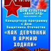 «Как девчонки в армию ходили»21 февраля.jpg