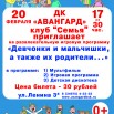 20 февраля клуб семья Девчёнки и родители, а также их родители.jpg