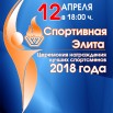 12 Спортивная Элита.jpg