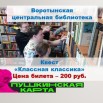 Классная классика1.jpg