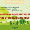 Профилактика вредных привычек__xA_Отказ от вредных привычек.jpg