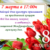 афиша на 8 марта.png