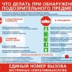 Подозрительный предмет.jpg
