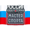 мастер спорта.png