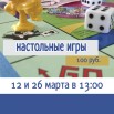 НАСТОЛЬНЫЕ ИГРЫ.jpg