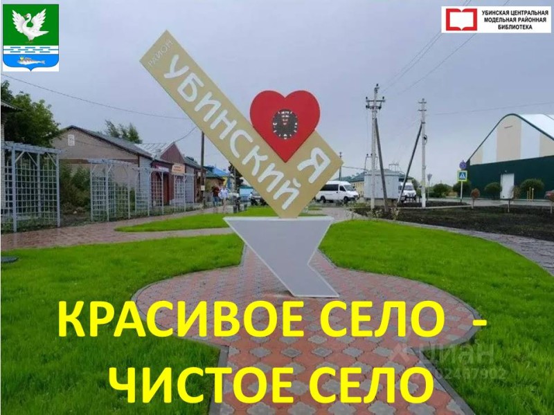 Красивое село - чистое... — копия.jpg