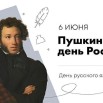 день русского я.jpg