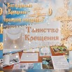 19.01.2026 Книжная выставка-информация Великое таинство Крещения.jpg