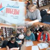24.04.2026 Международная акция Диктант Победы.jpg