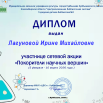 Диплом Лагуновой И.М..png