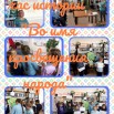 26.05.2025 час истории Во имя просвещения народа.jpg