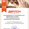 _Диплом_Акция_Читаем детям о  Великой Отечественной войне_2026.jpg