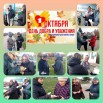 01.10.2025 уличная Акция День пожилого человека.jpg