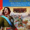 Poltavskaya-bitva.jpg