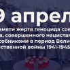 ДЕНЬ ПАМЯТИ О ГЕНОЦИДЕ.jpg
