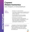instrukciia-investkopilka_page-0002.jpg