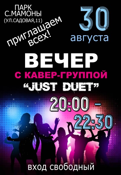 афиша дискотека.jpg