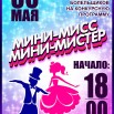 МИНИ МИСС.jpg