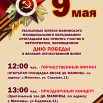 афиша 9 мая финал.jpg