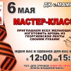 МАСТЕР КЛАСС ЛЕНТА.jpg