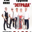 ЭСТРАДА АФИША.jpg