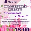 АФИША 7 марта.jpg