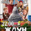 АФИША ЖДУН.jpg