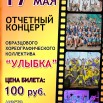 улыбка афиша.jpg