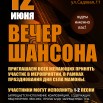 вечер шансона.jpg